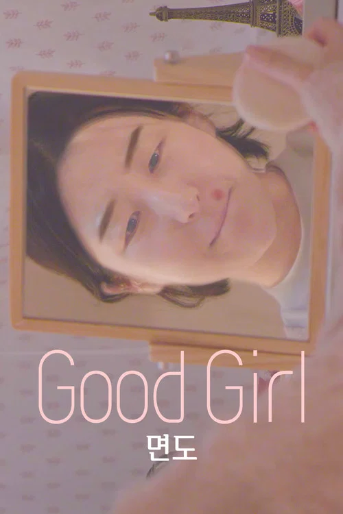 Постер: Good Girl