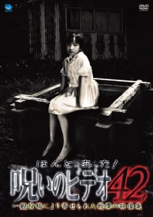 Постер: Honto Ni Atta! Noroi No Video 42