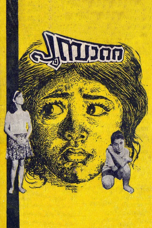 Постер: പൂമ്പാറ്റ