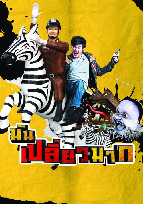 Постер: Man Pliaw Mak