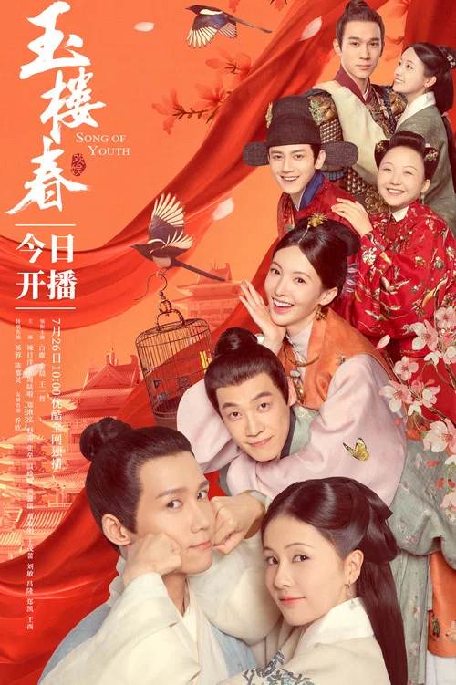 Постер: Yu lou chun