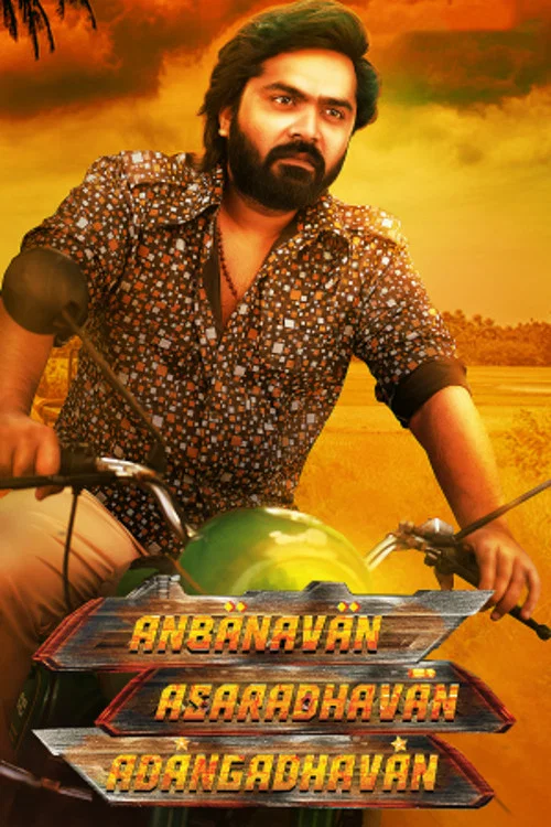Постер: Anbanavan Asaradhavan Adangadhavan