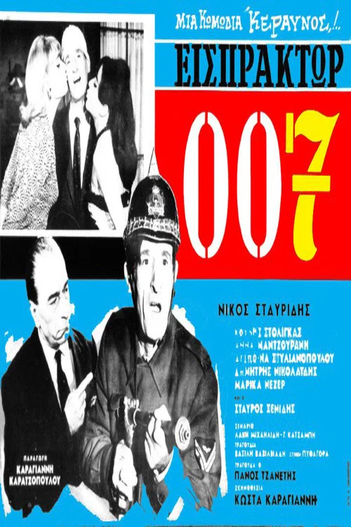 Постер: Eispraktor 007