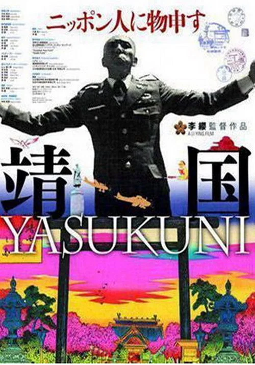 Постер: Ясукуни