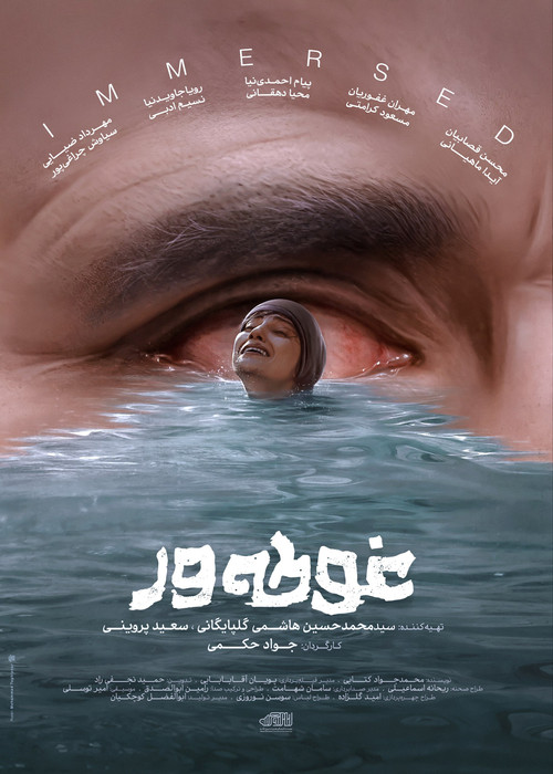Постер: Immersed