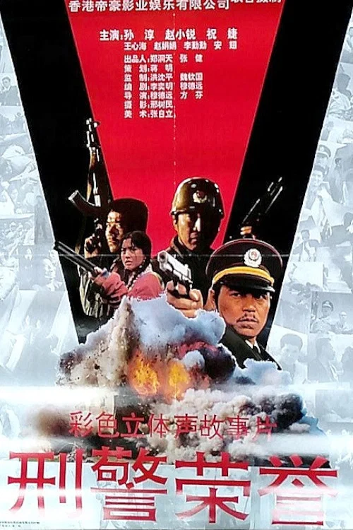 Постер: Xingjing rongyu