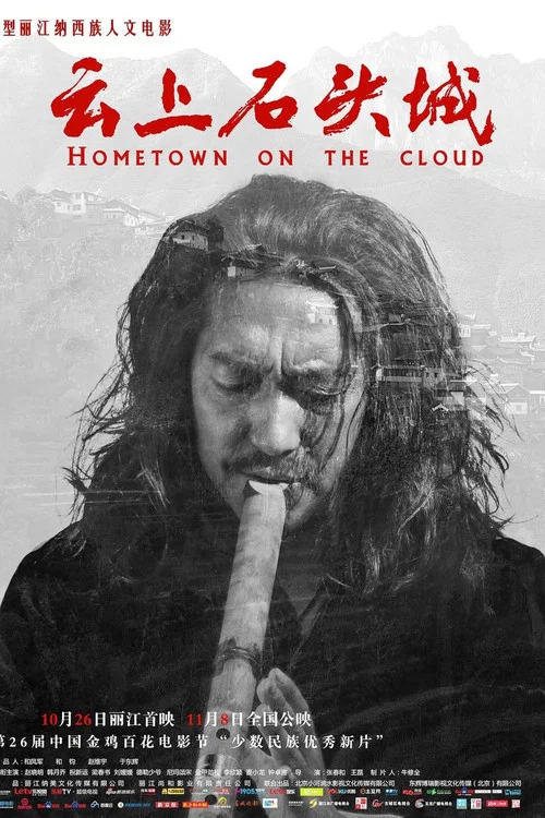 Постер: Hometown on the Cloud