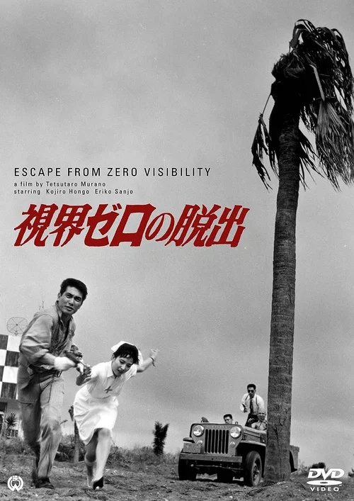 Постер: Shikai zero no dasshutsu