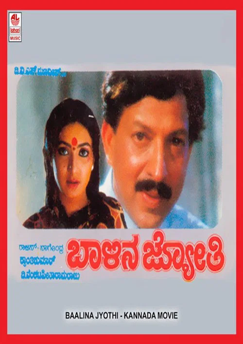 Постер: Balina Jyothi