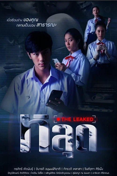 Постер: The Leaked