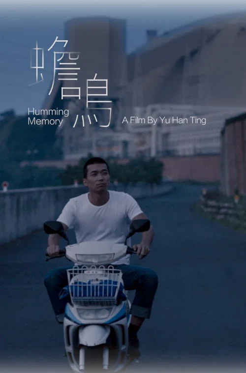 Постер: Humming Memory