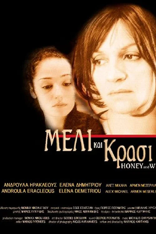 Постер: Мед и вино