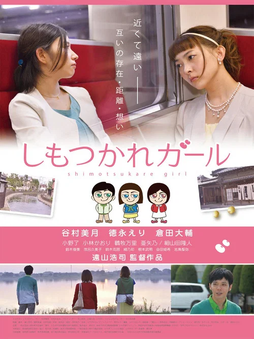 Постер: Shimotsukare Girl