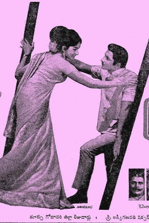 Постер: Naa Thammudu