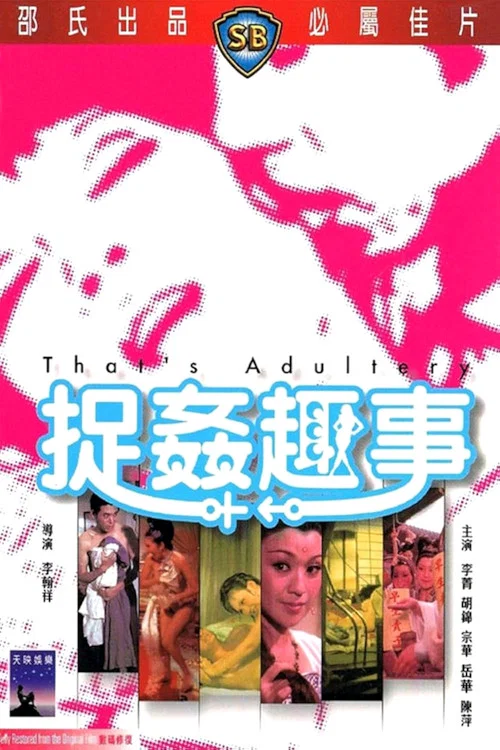 Постер: Zhuo jian qu shi