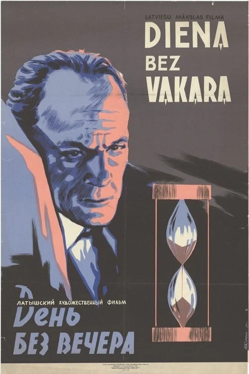 Постер: День без вечера
