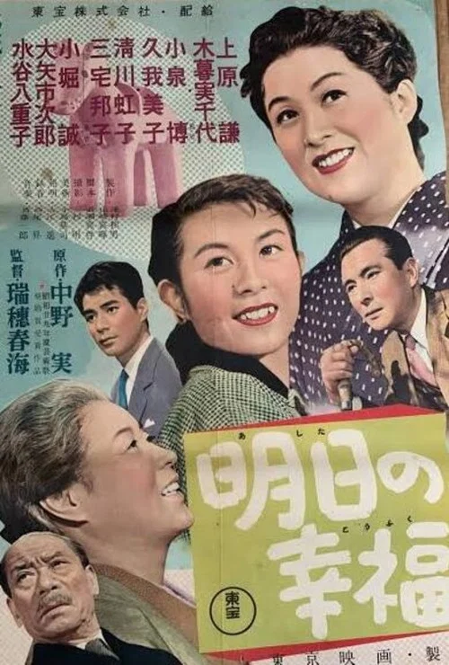 Постер: Ashita no kôfuku