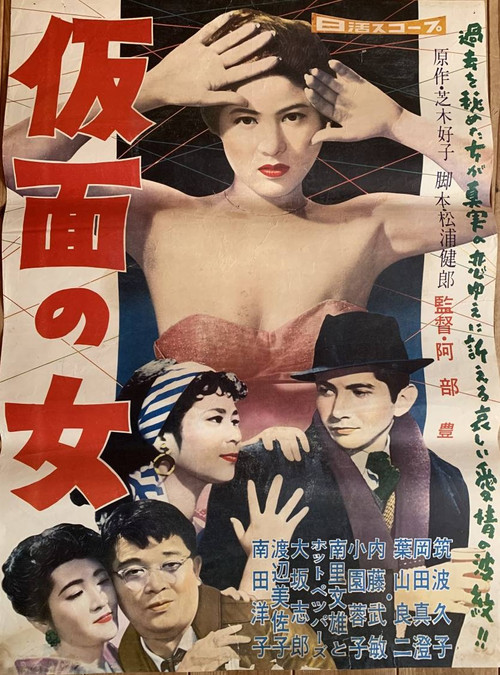Постер: Kamen no onna