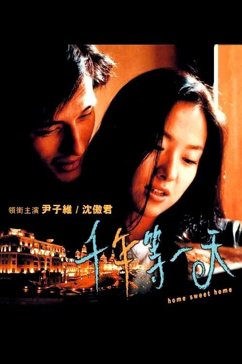 Постер: Chin nin dang yat tin