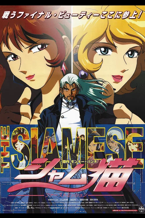Постер: The Siamese: First Mission