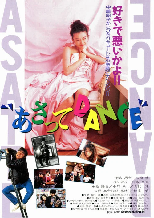 Постер: Asatte dansu