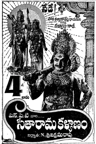 Постер: Seetha Rama Kalyanam