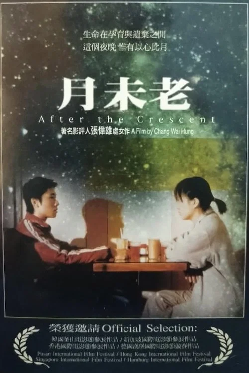 Постер: Yuet mei liu