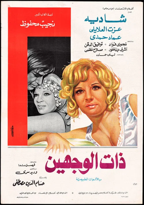 Постер: Zat al Wajhein