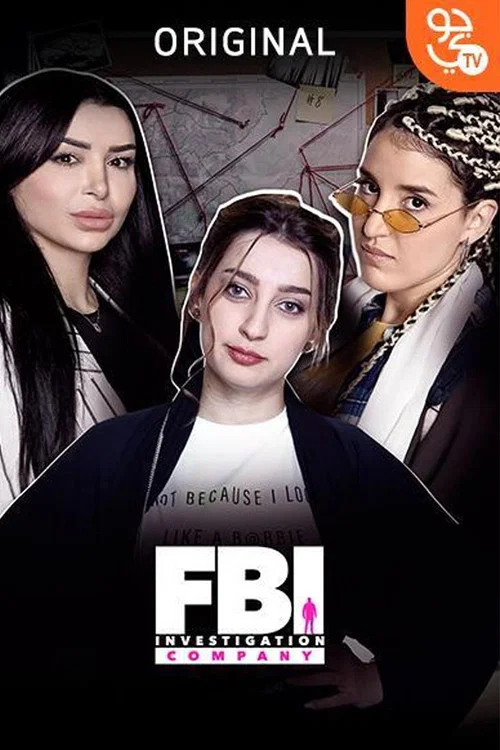 Постер: FBI