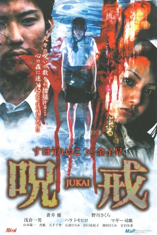 Постер: Jukai