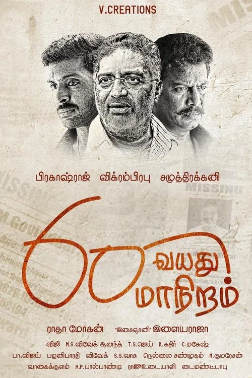 Постер: 60 Vayadu Maaniram