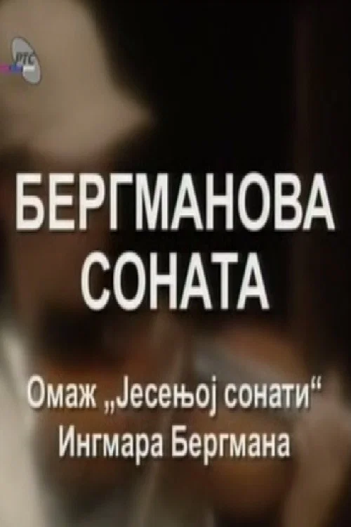 Постер: Соната Бергмана