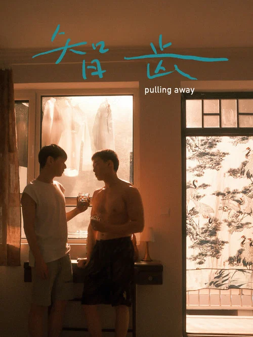 Постер: Pulling Away