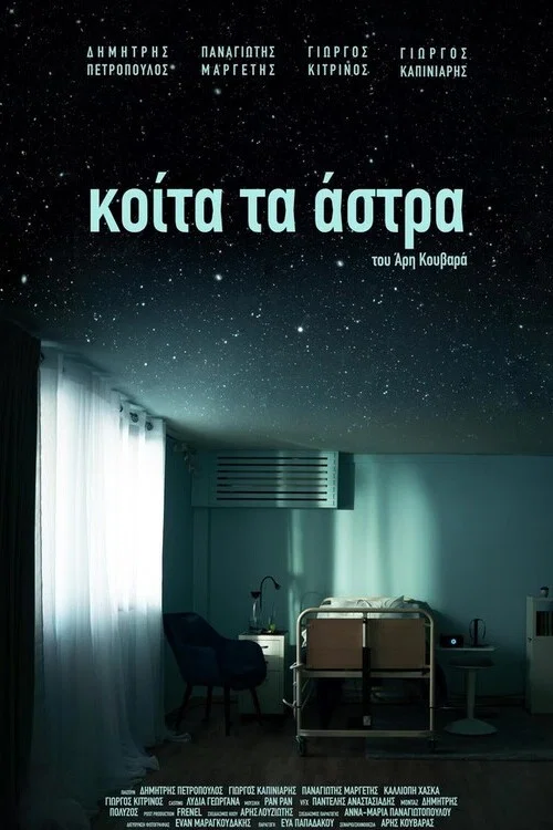 Постер: Look at the Stars