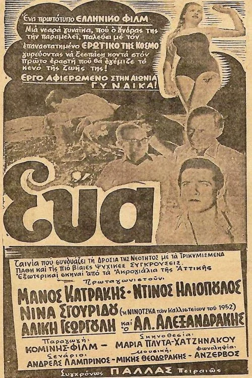 Постер: Ева