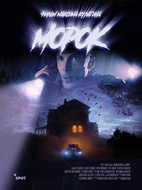 Постер: Morok