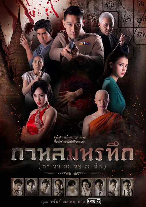 Постер: Kahon Maha Ratuek