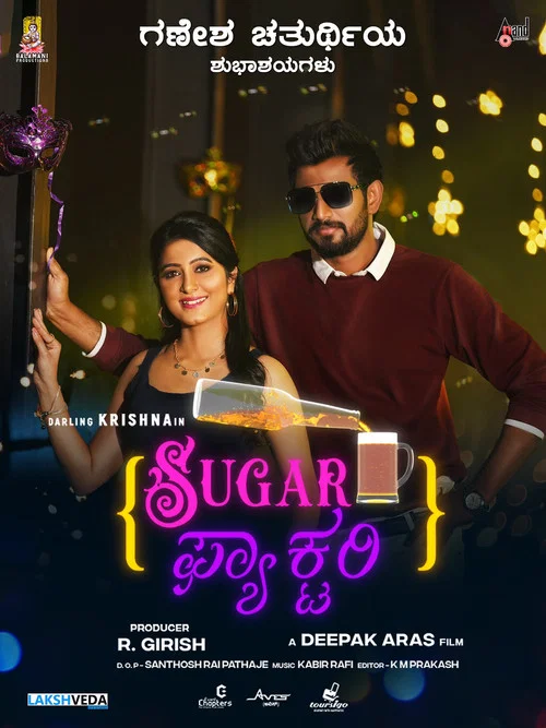 Постер: Sugar Factory