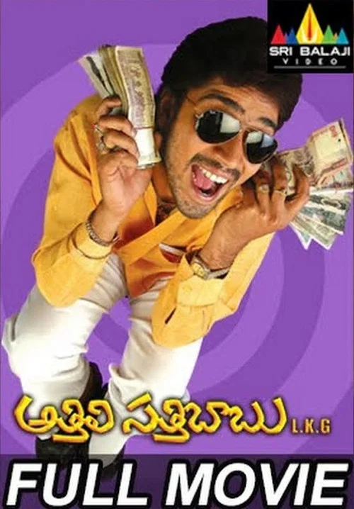Постер: Athili Sathibabu LKG