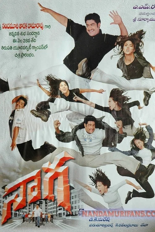 Постер: నాగ