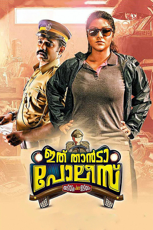 Постер: Ithu Thaanda Police