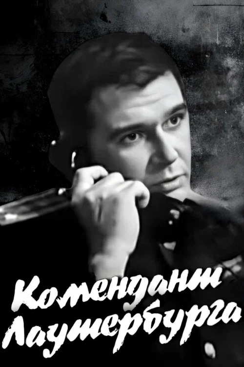 Постер: Комендант Лаутербурга