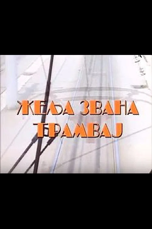 Постер: Želja zvana tramvaj