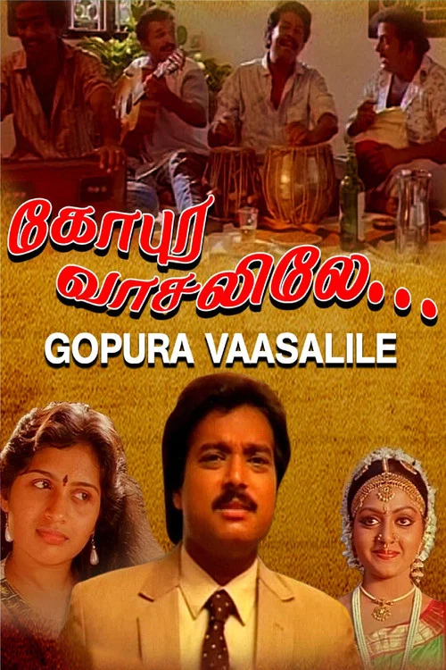 Постер: Gopura Vasalile