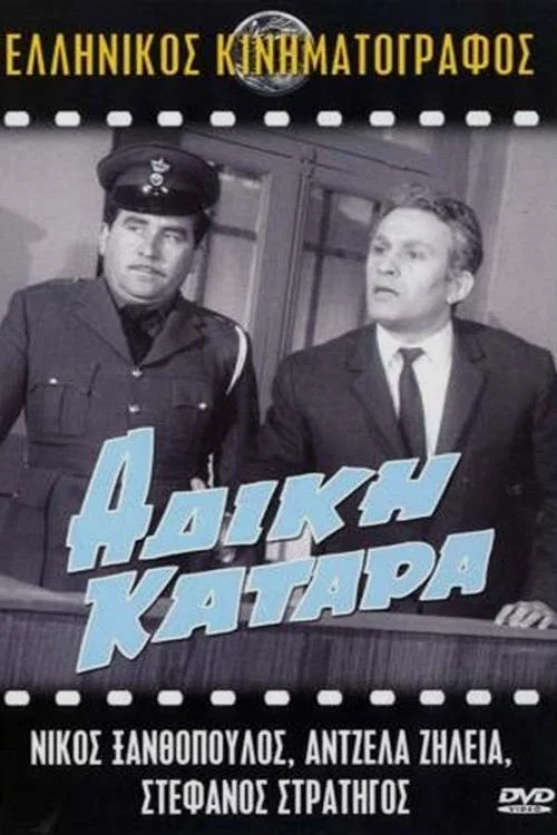 Постер: Adiki katara