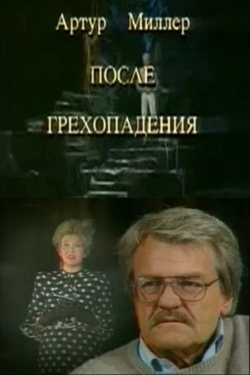 Постер: After the Fall