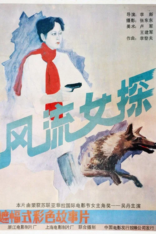 Постер: Feng liu nü tan