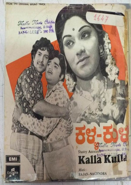 Постер: ಕಳ್ಳ ಕುಳ್ಳ