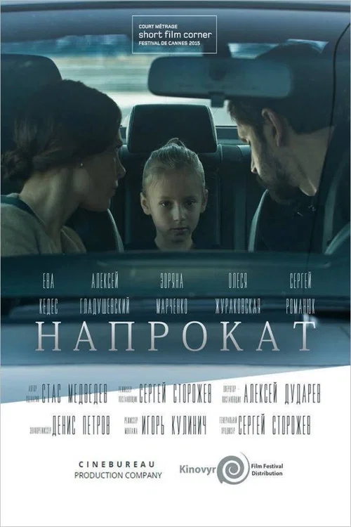 Постер: For Rent