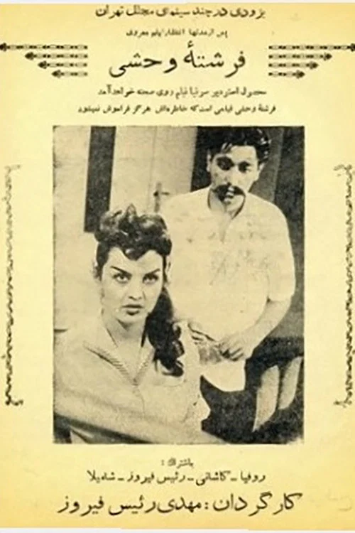 Постер: Fereshteh vahshi